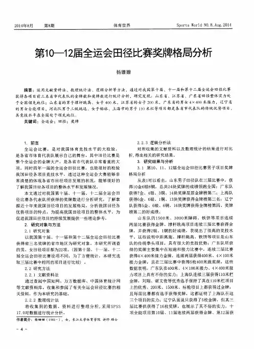 第10—12届全运会田径比赛奖牌格局分析