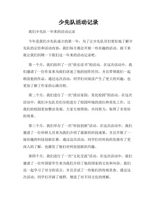 少先队活动记录