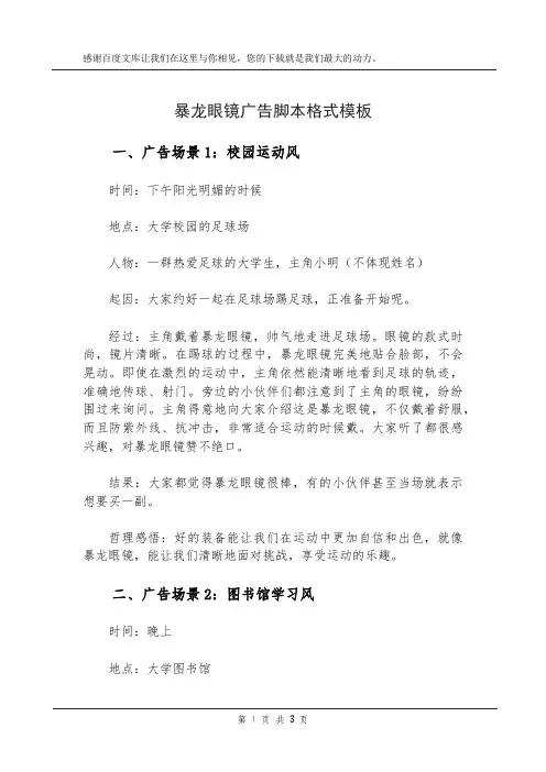 暴龙眼镜广告脚本格式模板