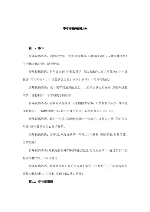 春节祝福语贺词大全