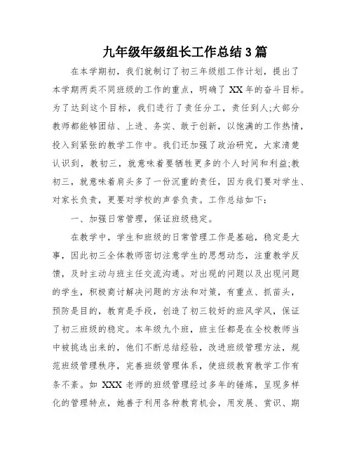 九年级年级组长工作总结3篇