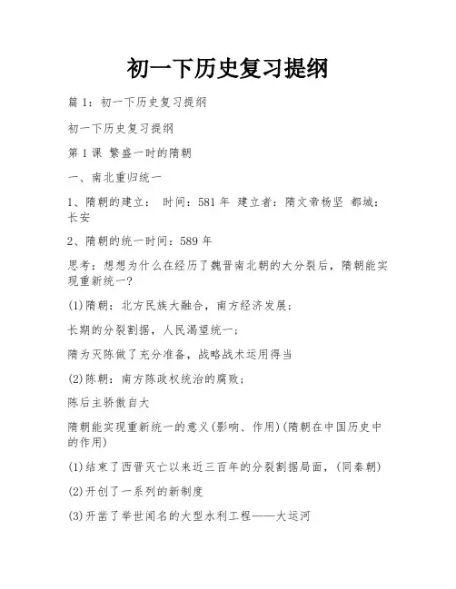初一下历史复习提纲