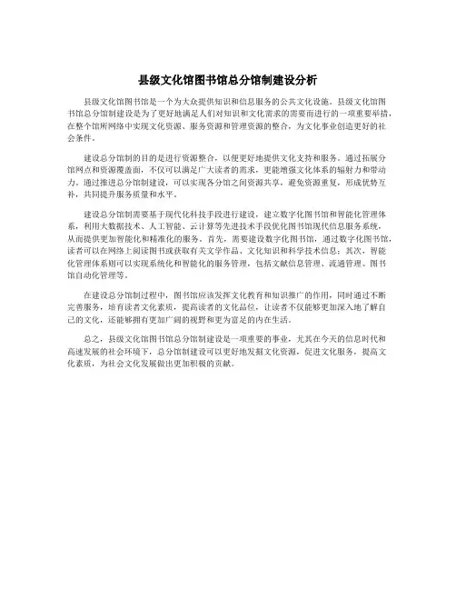 县级文化馆图书馆总分馆制建设分析