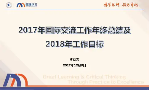 [实用参考]国际交流工作年终总结及明年工作目标.pptx