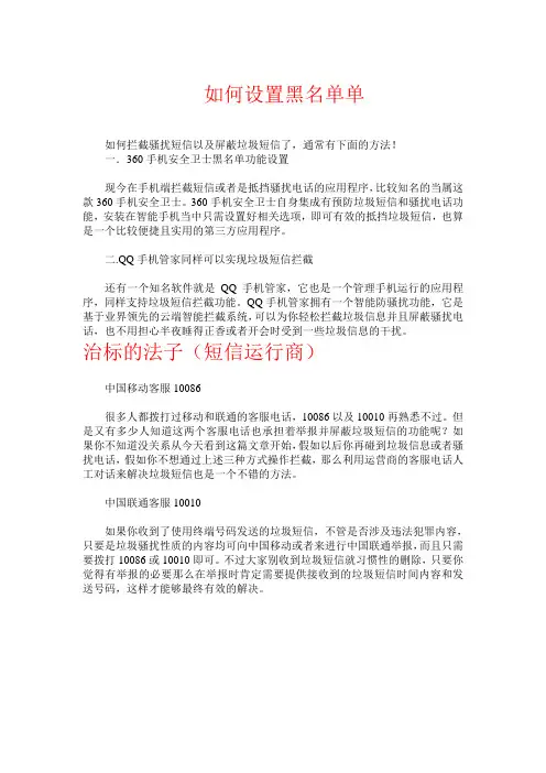 如何设置黑名单拦截短信