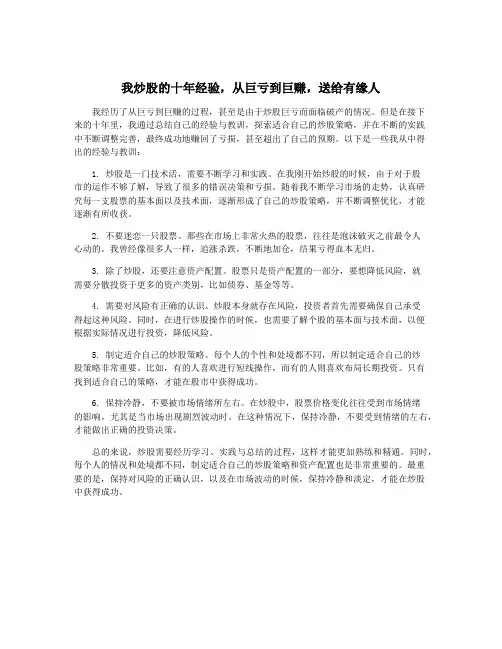 我炒股的十年经验,从巨亏到巨赚,送给有缘人