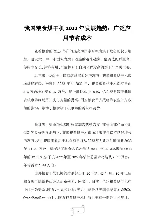 2023年我国粮食烘干机发展趋势：广泛应用节省成本