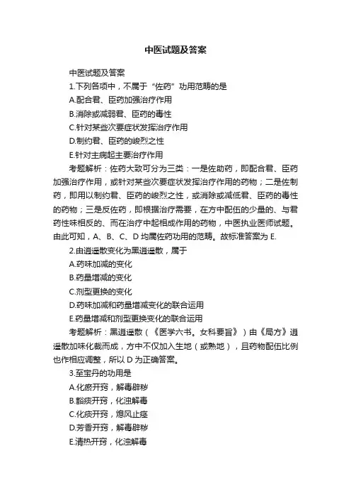 中医试题及答案