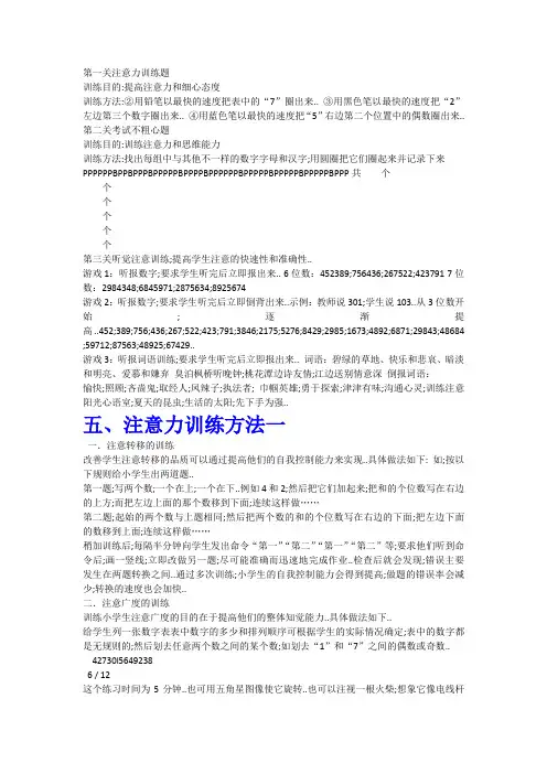 注意力训练题