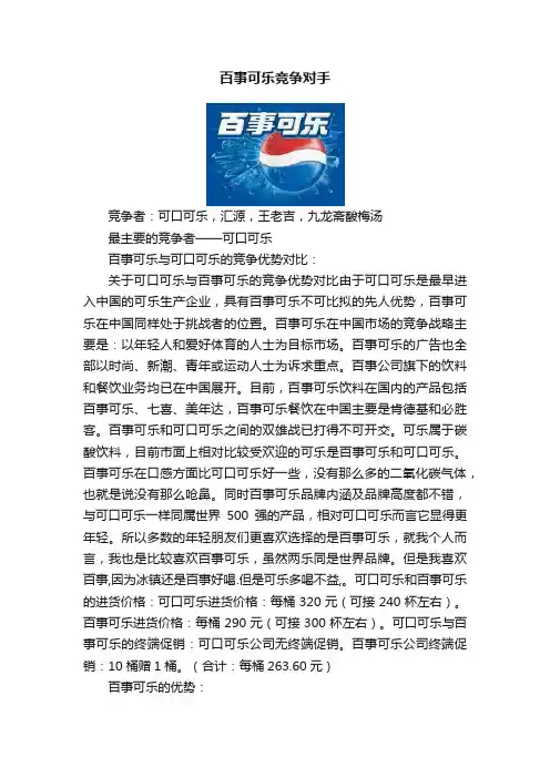 百事可乐竞争对手