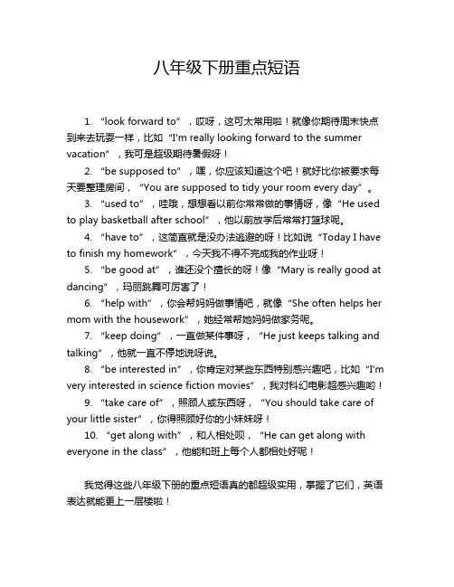 八年级下册重点短语