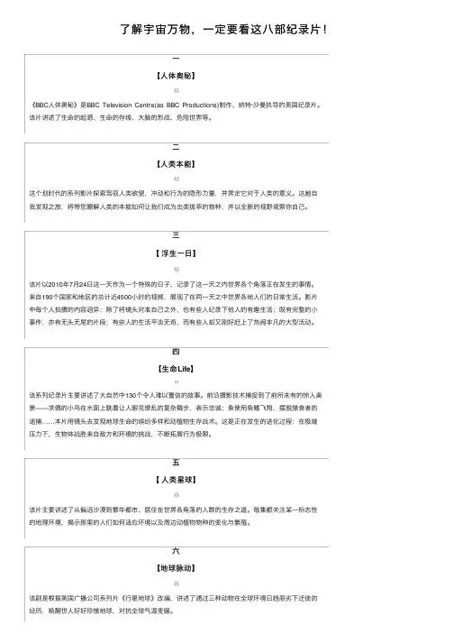 了解宇宙万物，一定要看这八部纪录片！