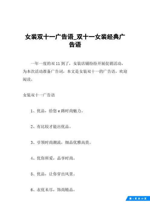 女装双十一广告语_双十一女装经典广告语