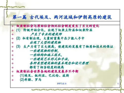 古代埃及建筑