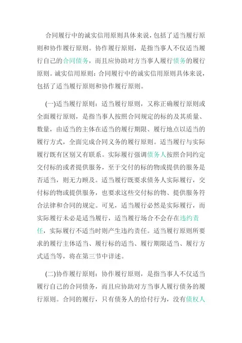 合同履行诚信原则的内容