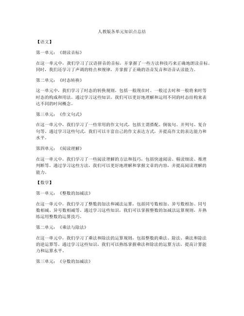 人教版各单元知识点总结