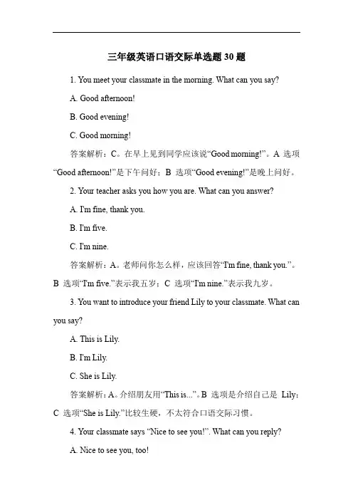 三年级英语口语交际单选题30题