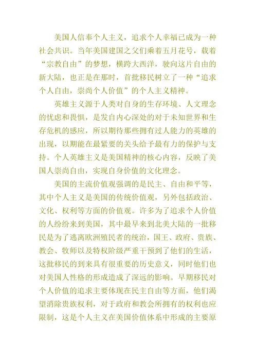美国个人主义和英雄主义