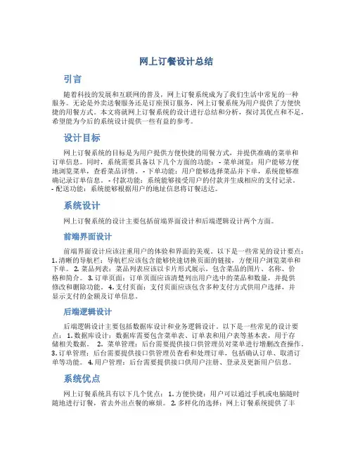 网上订餐设计总结