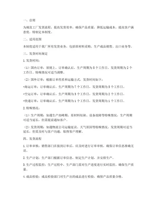 工厂发货时间管理制度