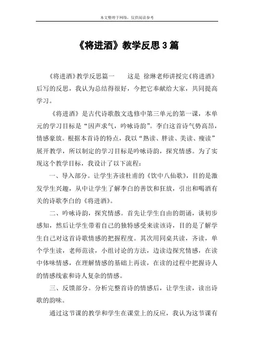 《将进酒》教学反思3篇