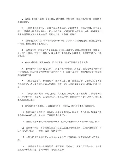描写大象的句子