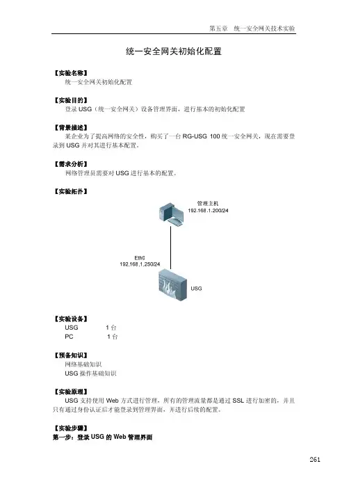 40【网络安全】【统一安全网关初始化配置】
