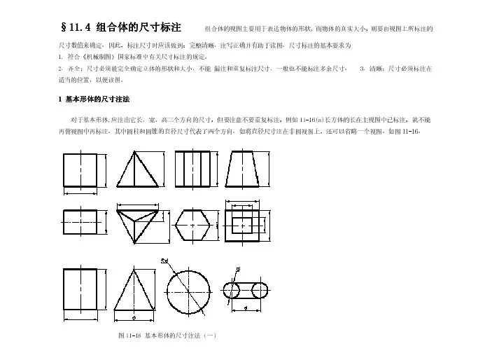 组合体的尺寸标注_