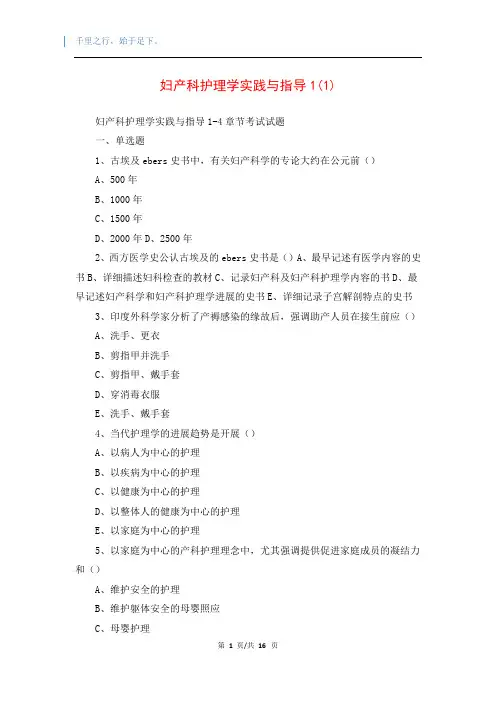 妇产科护理学实践与指导1(1)