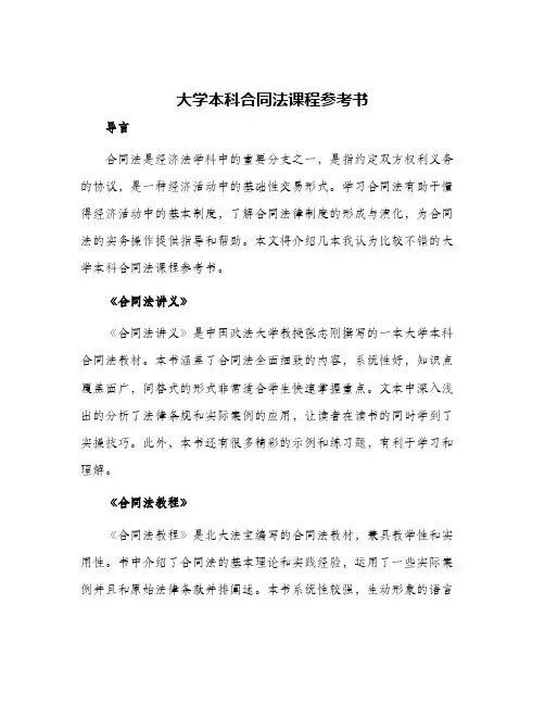 大学本科合同法课程参考书