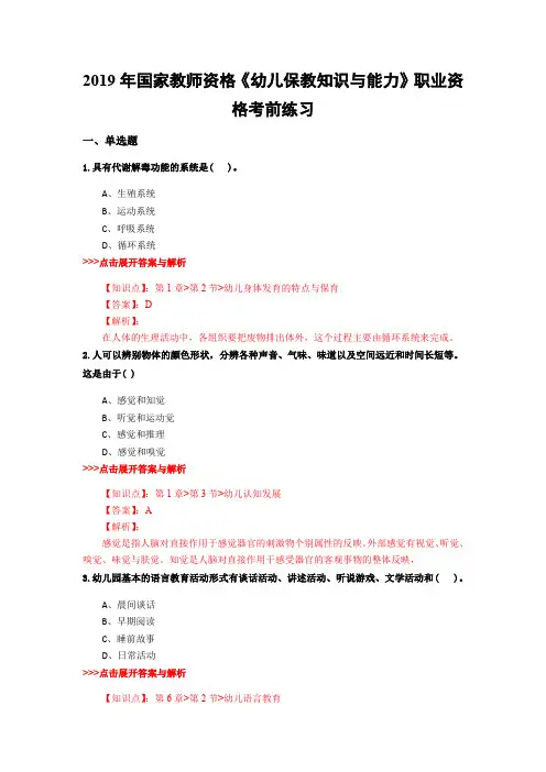 教师资格《幼儿保教知识与能力》复习题集(第116篇)