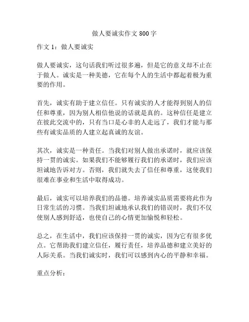 做人要诚实作文800字