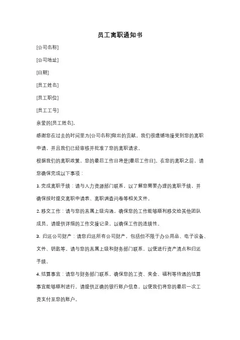 员工离职通知书