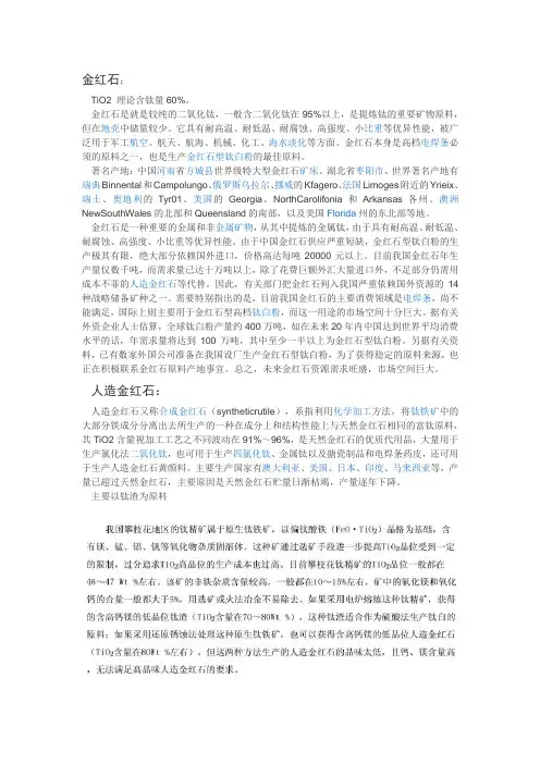 金红石