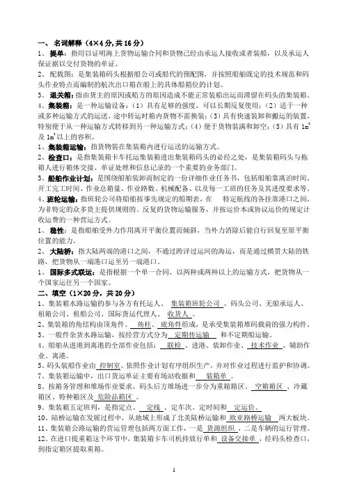 集装箱试题11