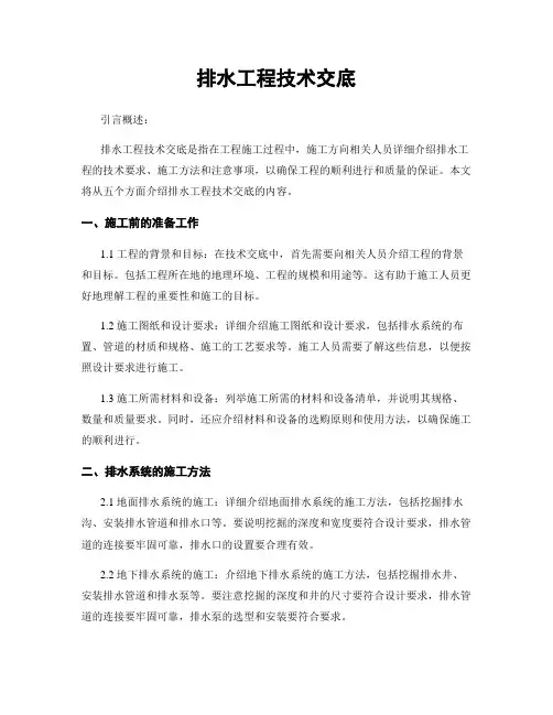 排水工程技术交底
