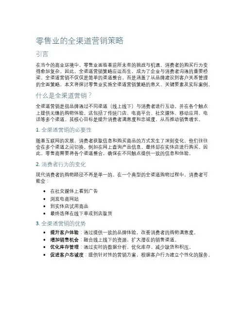 零售业的全渠道营销策略