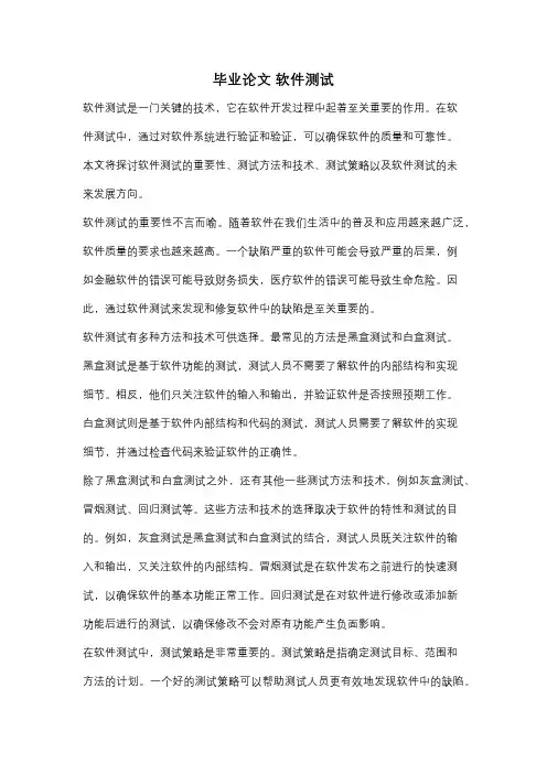毕业论文 软件测试