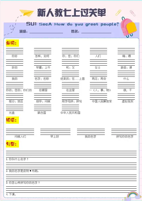 新教材人教版七年级上册英语全册单词词组默写