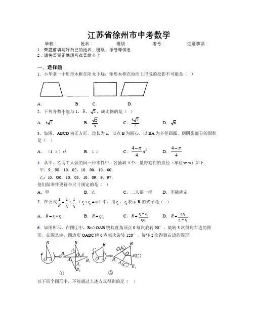 最新江苏省徐州市中考数学附解析