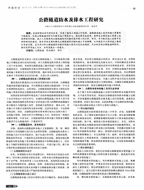 公路隧道防水及排水工程研究