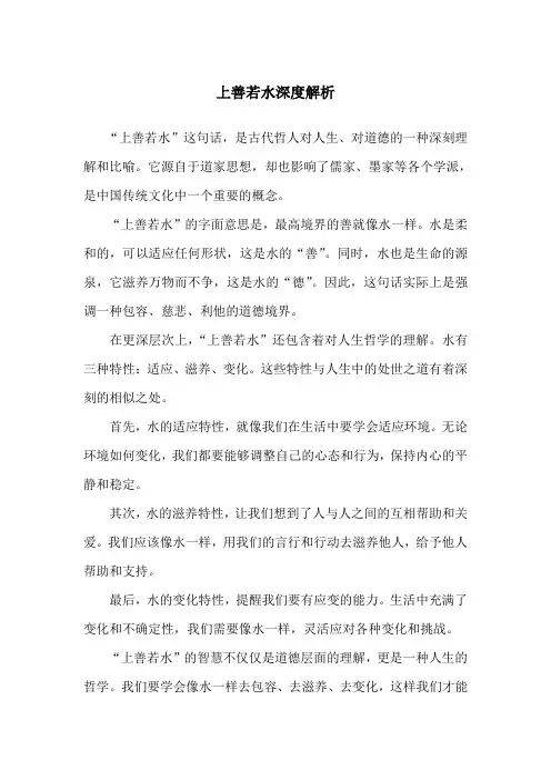 上善若水深度解析