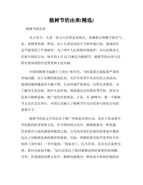 植树节的由来(精选)