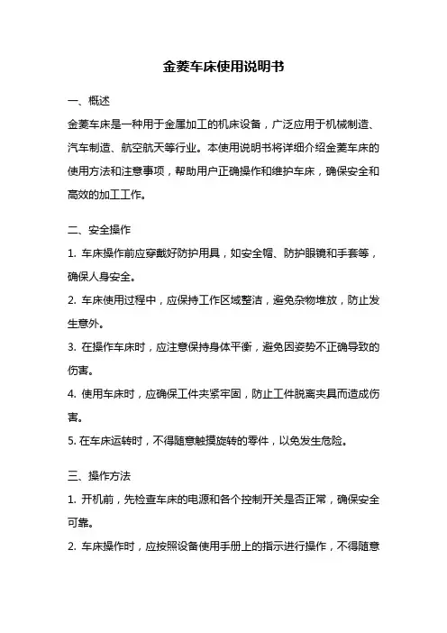 金菱车床使用说明书