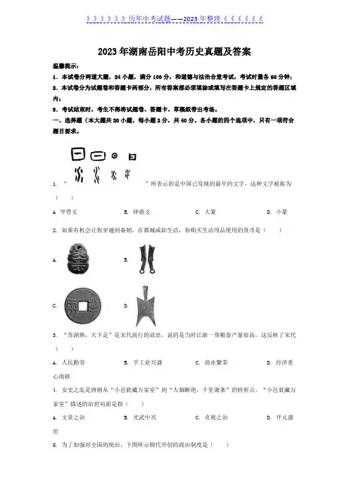 2023年湖南岳阳中考历史真题及答案