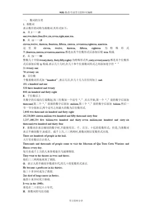 高中英语数词的用法总结