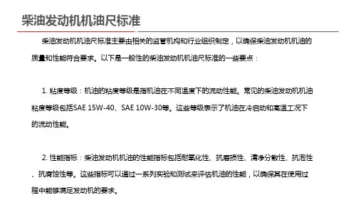 柴油发动机机油尺标准