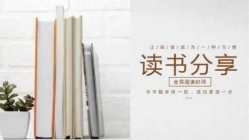 书籍阅读读书分享PPT模板