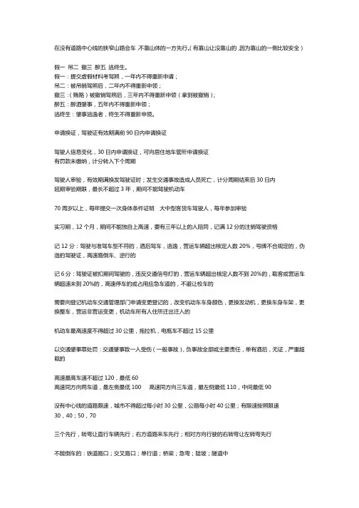 学车科目一理论最全知识点总结