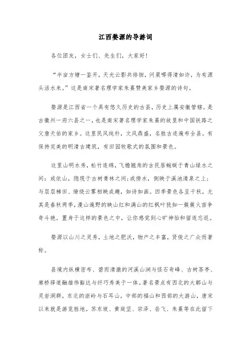 江西婺源的导游词(六篇)